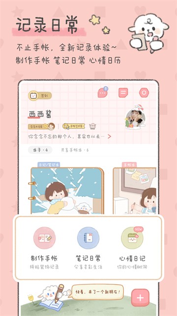 念念手帐最新版截图1