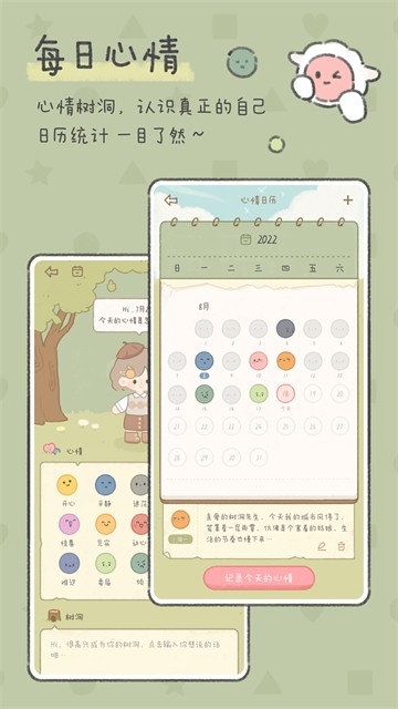 念念手帐最新版截图3