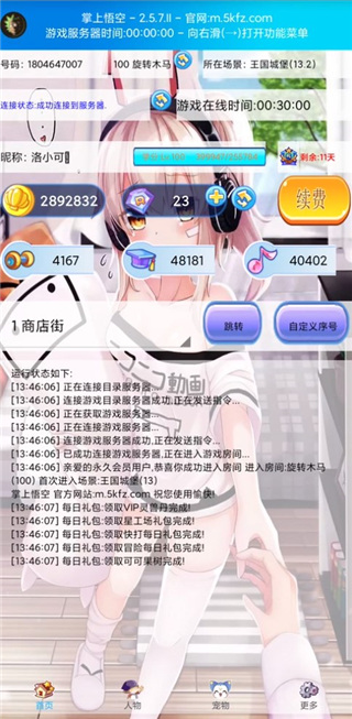掌上悟空辅助器最新版