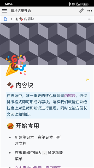 思源笔记截图4