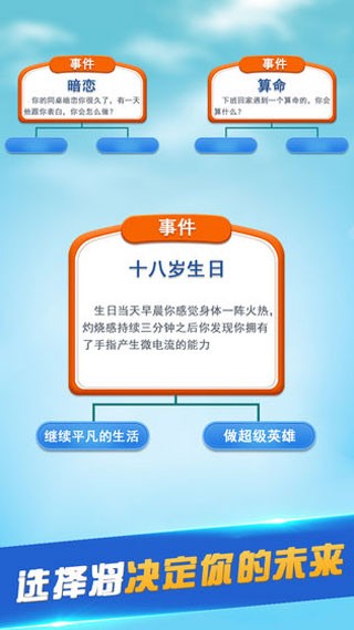 第二人生模拟器截图5