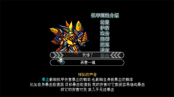 机甲风暴3