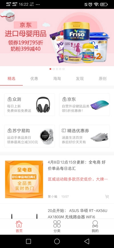 聚超值
