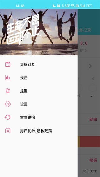 每日健身计划