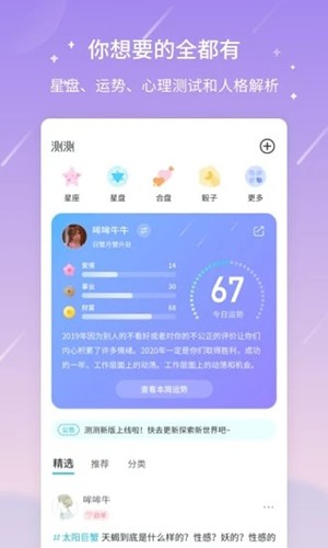 测测星盘截图1