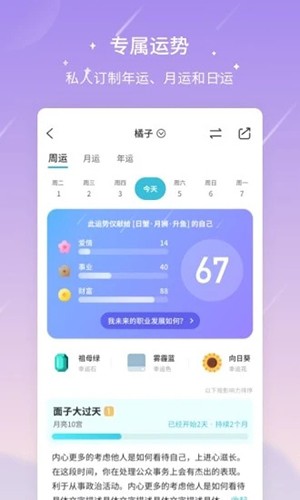 测测星盘截图4