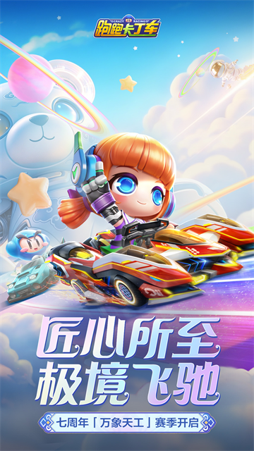 跑跑卡丁车竞速版截图1