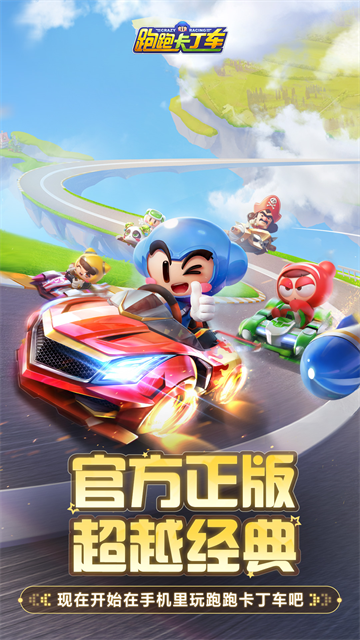 跑跑卡丁车竞速版截图4
