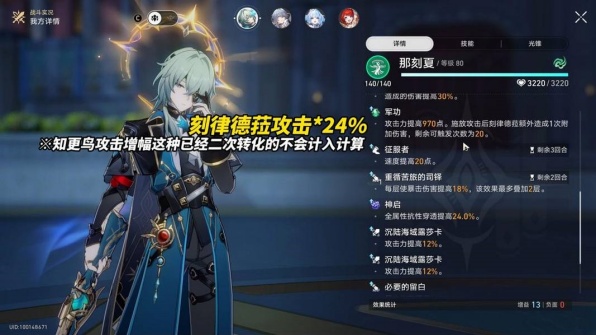 崩坏星穹铁道刻律德菈遗器与词条推荐