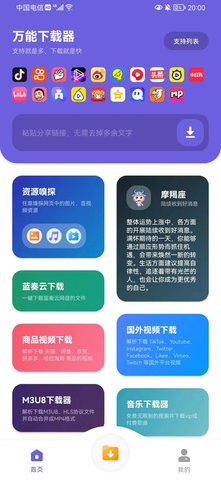 万能下载器手机版截图1