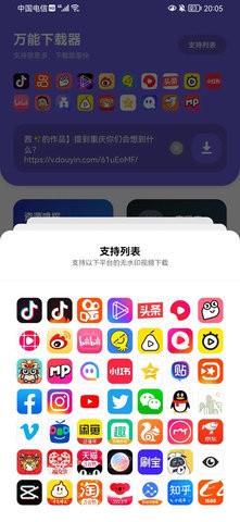 万能下载器手机版截图2