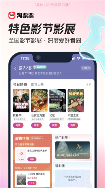 淘票票安卓版截图0