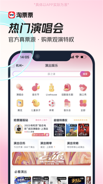淘票票安卓版截图1