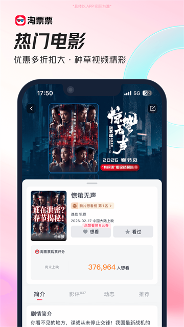 淘票票安卓版截图2