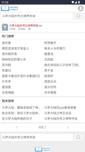 xssousou小说搜搜
