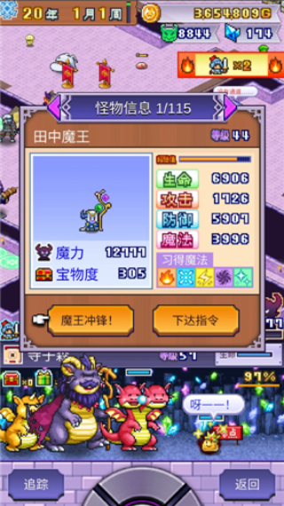 魔王城物语
