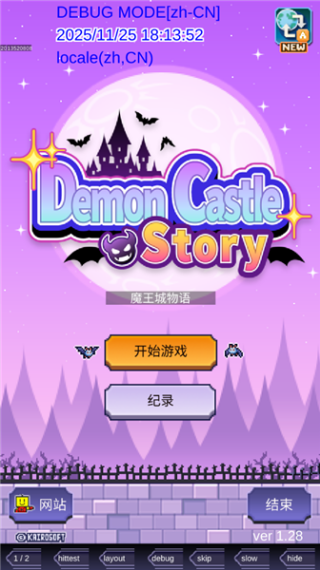 魔王城物语