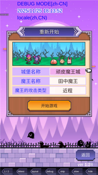 魔王城物语