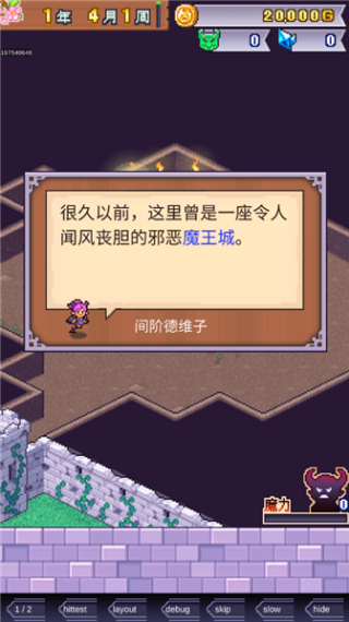 魔王城物语