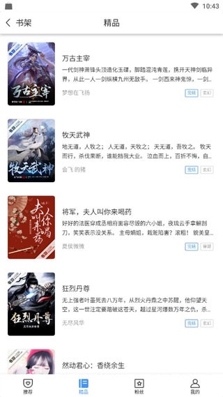 书海阅读小说截图4