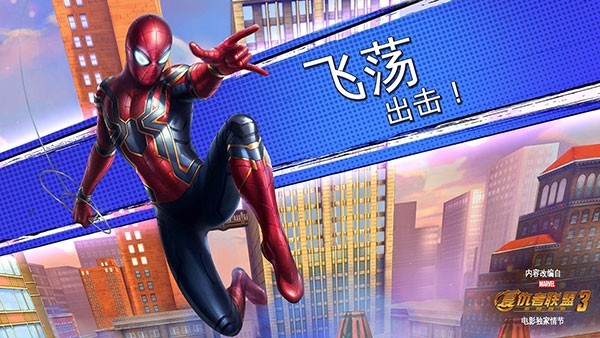 蜘蛛侠极限截图4