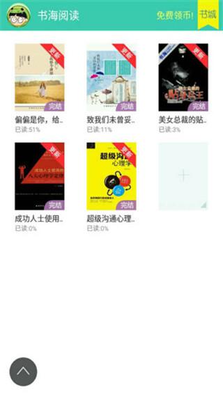 书海阅读小说