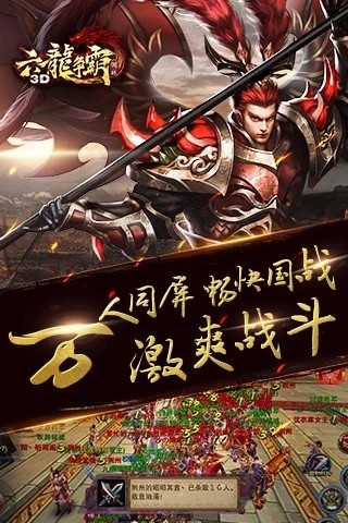 六龙争霸3D版截图3