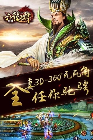 六龙争霸3D版截图4