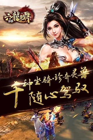 六龙争霸3D版截图5