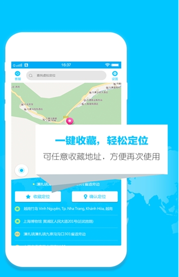 虚拟定位助手纯净版截图3