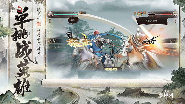 三国望神州台服截图1