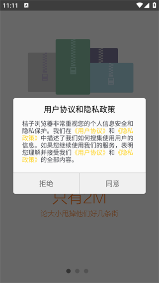 桔子浏览器