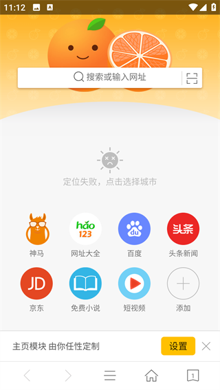 桔子浏览器