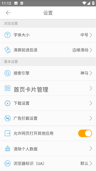 桔子浏览器