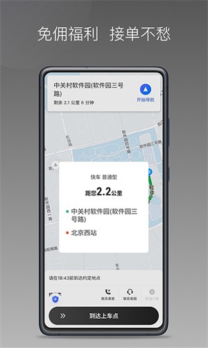 团子出行司机端截图3