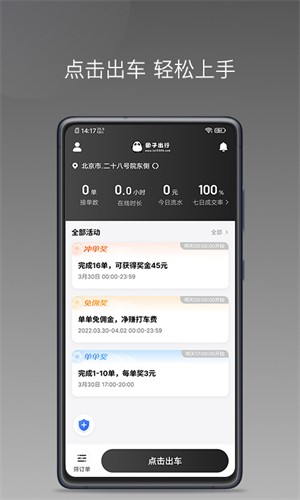 团子出行司机端截图4