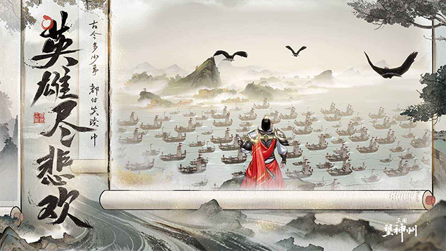 三国望神州台服截图3