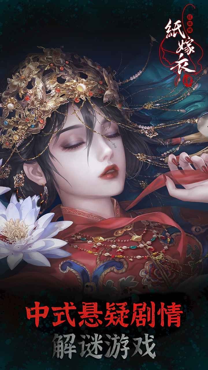 纸嫁衣4红丝缠免广告版截图0