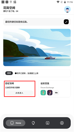 花简空间安卓版