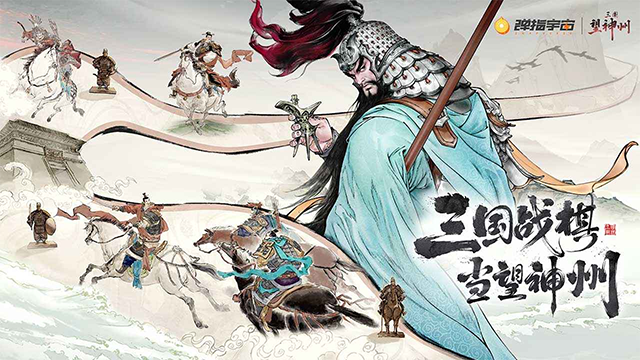 三国望神州台服截图4