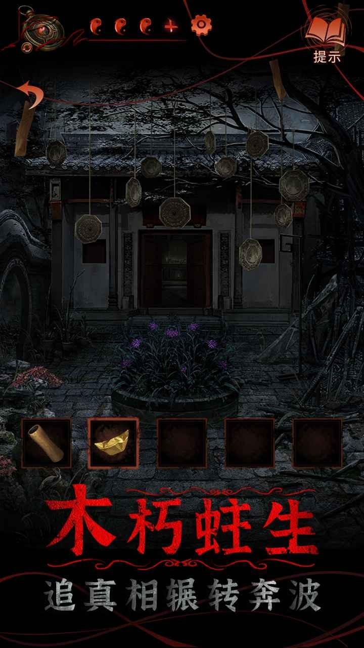 纸嫁衣4红丝缠免广告版截图2