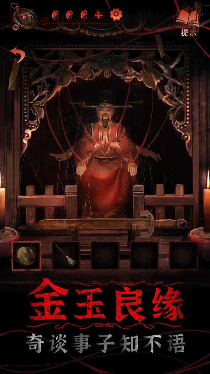 纸嫁衣4红丝缠免广告版截图3