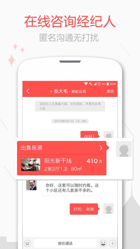 新浪二手房截图1