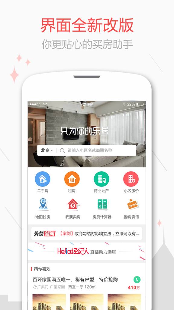 新浪二手房截图2