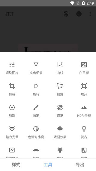 snapseed手机版