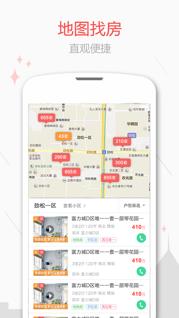 新浪二手房截图3