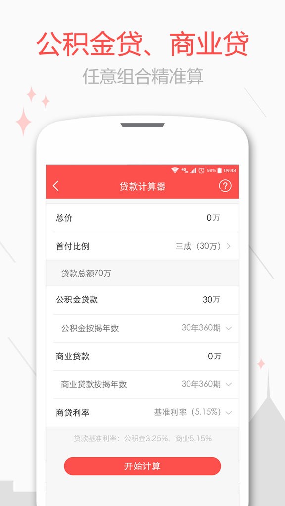 新浪二手房截图4