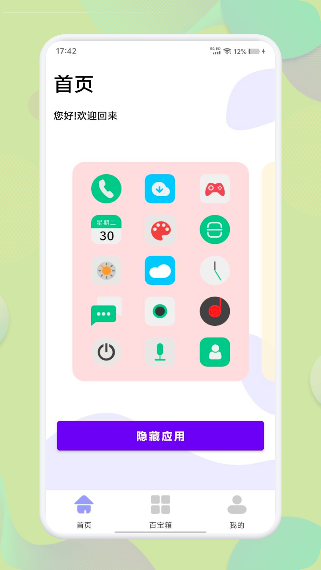 应用营地截图3