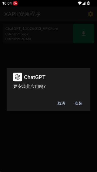 xapk安装器3.1.8