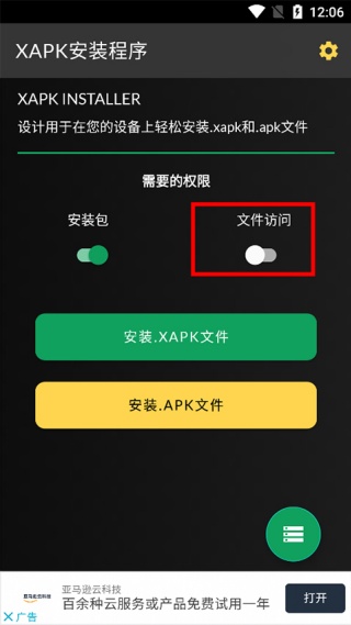 xapk安装器3.1.8